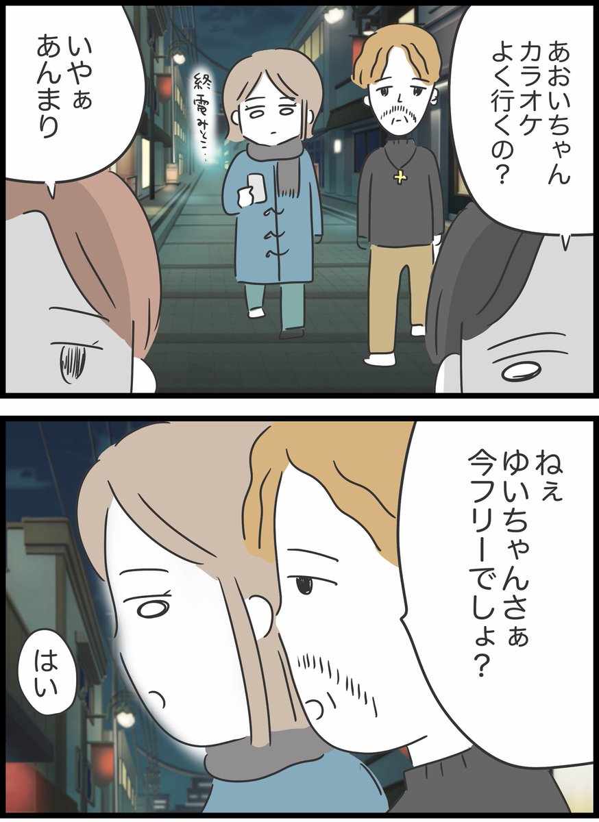 【38】勘違いおじさんに困っています 