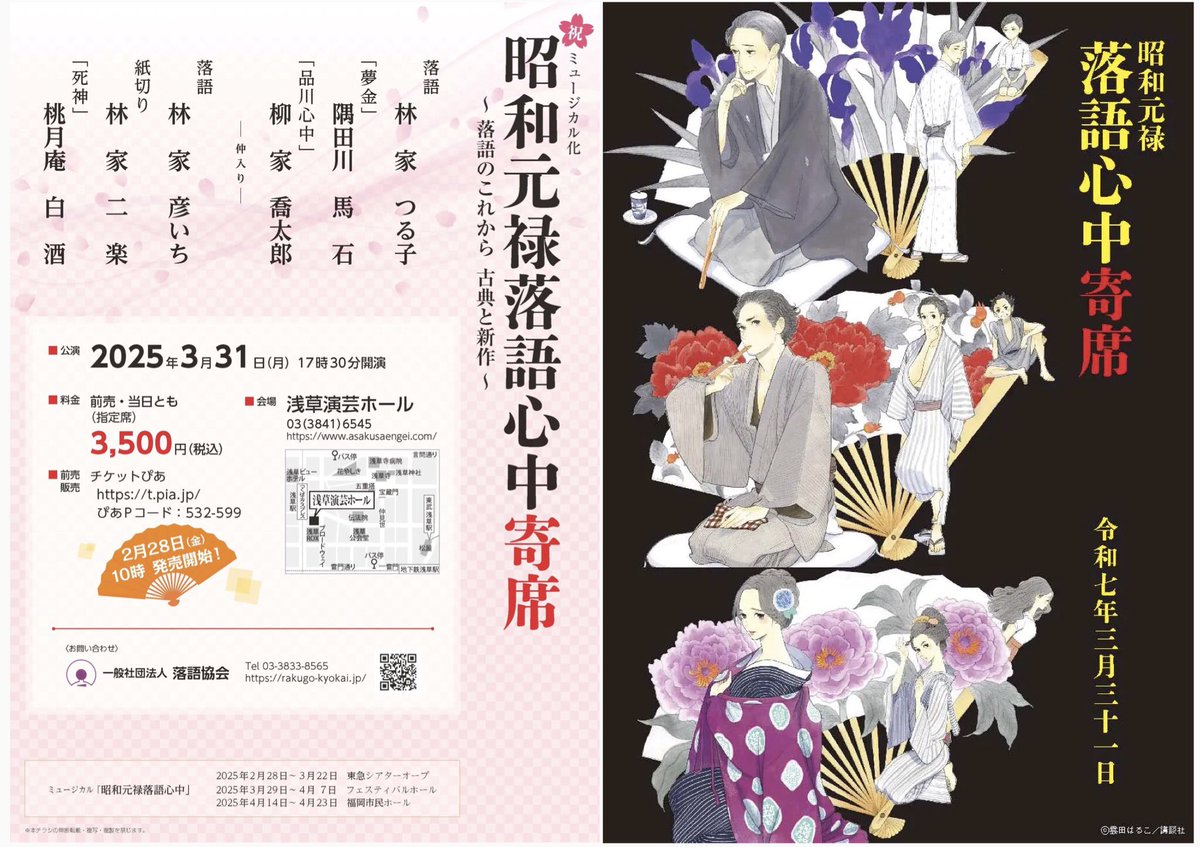 浅草演芸ホール on X