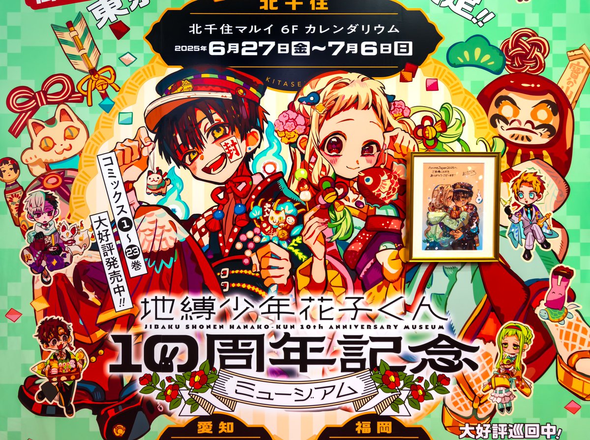 花子くんミュージアム 特典カード 柚木普 八尋寧々 地縛少年花子くん