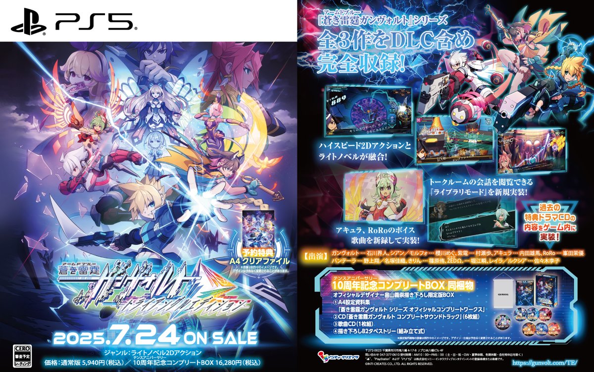 INTI CREATES Official (@gunvoltofficial) on Twitter photo ⚡蒼き雷霆の覚醒、ガンヴォルト三部作(オデッセイ)のすべてを此処に!⚡
PlayStation 5対応「蒼き雷霆(アームドブルー) ガンヴォルト トライアングル エディション」は2025年7月24日発売予定✨
店舗特典は公式サイトを✅gunvolt.com/TE/
#ガンヴォルト #gunvot #ガンヴォルト10周年 ⚡蒼き雷霆の覚醒、ガンヴォルト三部作(オデッセイ)のすべてを此処に!⚡
PlayStation 5対応「蒼き雷霆(アームドブルー) ガンヴォルト トライアングル エディション」は2025年7月24日発売予定✨
店舗特典は公式サイトを✅gunvolt.com/TE/
#ガンヴォルト #gunvot #ガンヴォルト10周年