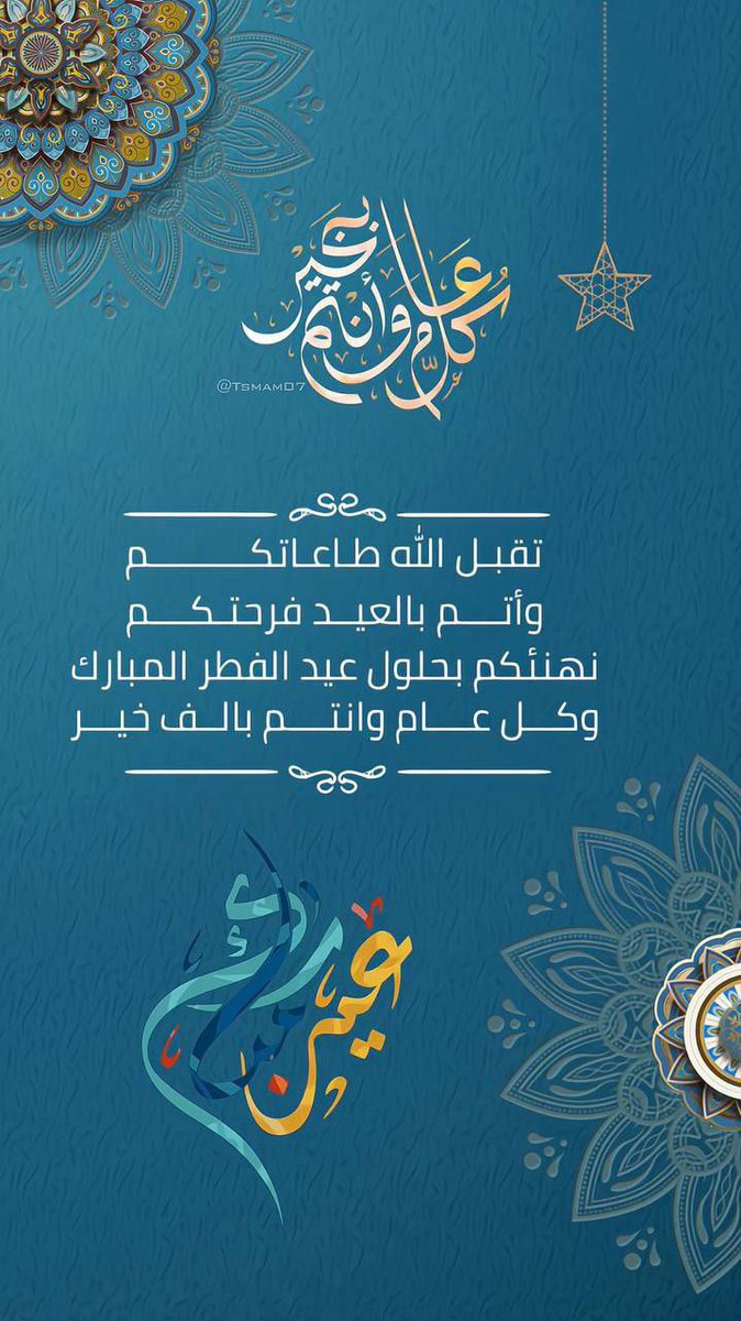 php_2016's tweet image. كل عام وانتم بخير 
#عيد_الفطر_المبارك #عيد_الفطر