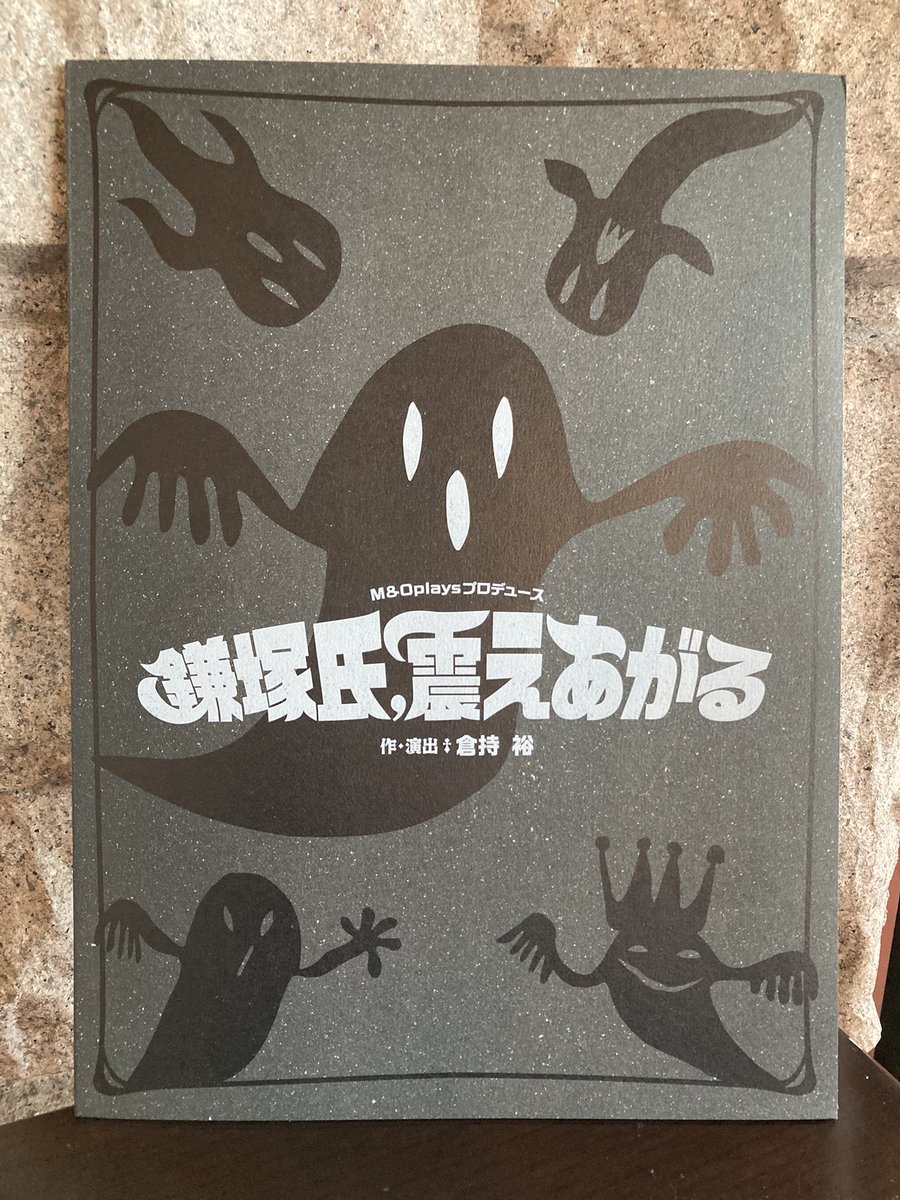【やるかマン】　鎌塚氏,震えあがる Tシャツ・パンフレット 鎌塚氏、震えあがる／物販情報】 ロビーにて、公演パンフレット¥1500