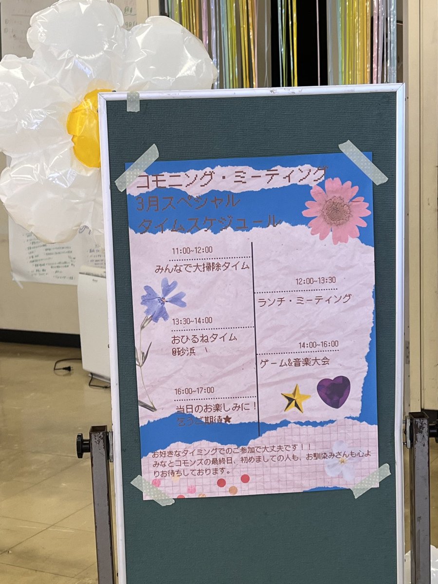 本日は、コモニング・ミーティング3月スペシャルです🪽🪽

ランチ・ミーティング始まっております🍙

みなとコモンズの最終日ぜひお集まり下さい〜！！