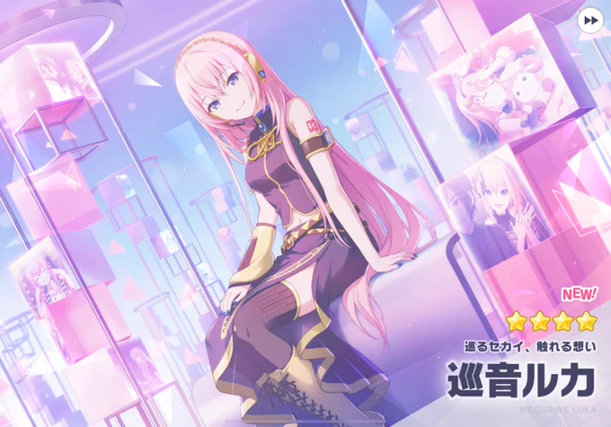 めちゃくちゃ久々にprsk開いた気がする、新フェス限ルカ姉とPU選んだ咲希ちゃんきた…… 