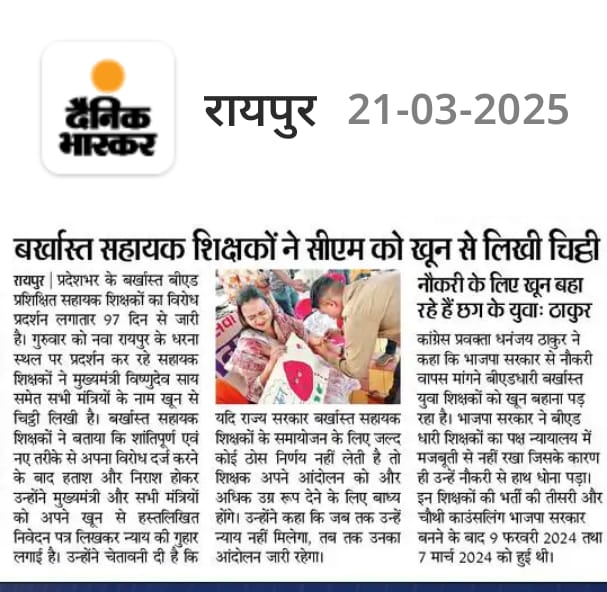 "माननीय प्रधानमंत्री जी आवत हे"
  "समायोजन लावत हे "
   "समायोजन की गारंटी" 
#InkOfBloodForCGBEd
#All_Eyes_On_CG_BEd
#Save3000_Fired_CGTeachers
#ShameOnBetiBachaoCGBEd
#JusticeforAssistantTeacherBEd
<a href="/vishnudsai/">Vishnu Deo Sai</a>
<a href="/OPChoudhary_Ind/">OP Choudhary</a>
<a href="/vijaysharmacg/">Vijay sharma</a> 
<a href="/ArunSao3/">Arun Sao</a>
<a href="/BJP4CGState/">BJP Chhattisgarh</a>