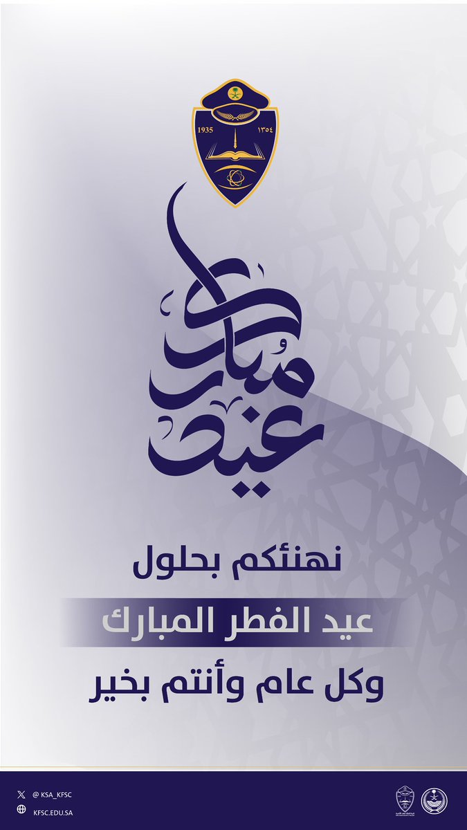 KSA_KFSC's tweet photo. نهنئكم بحلول عيد الفطر المبارك وكل عام وأنتم بخير. https://t.co/DcR22cKWyk