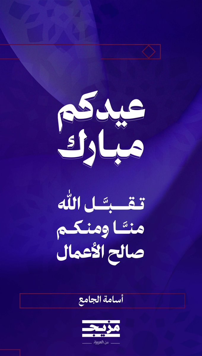 oaljama's tweet image. هذا اليوم، خذ اجازة من الغضب لمدة ٢٤ ساعة، اتفق مع نفسك، السماح للكلمات الطيبة فقط.