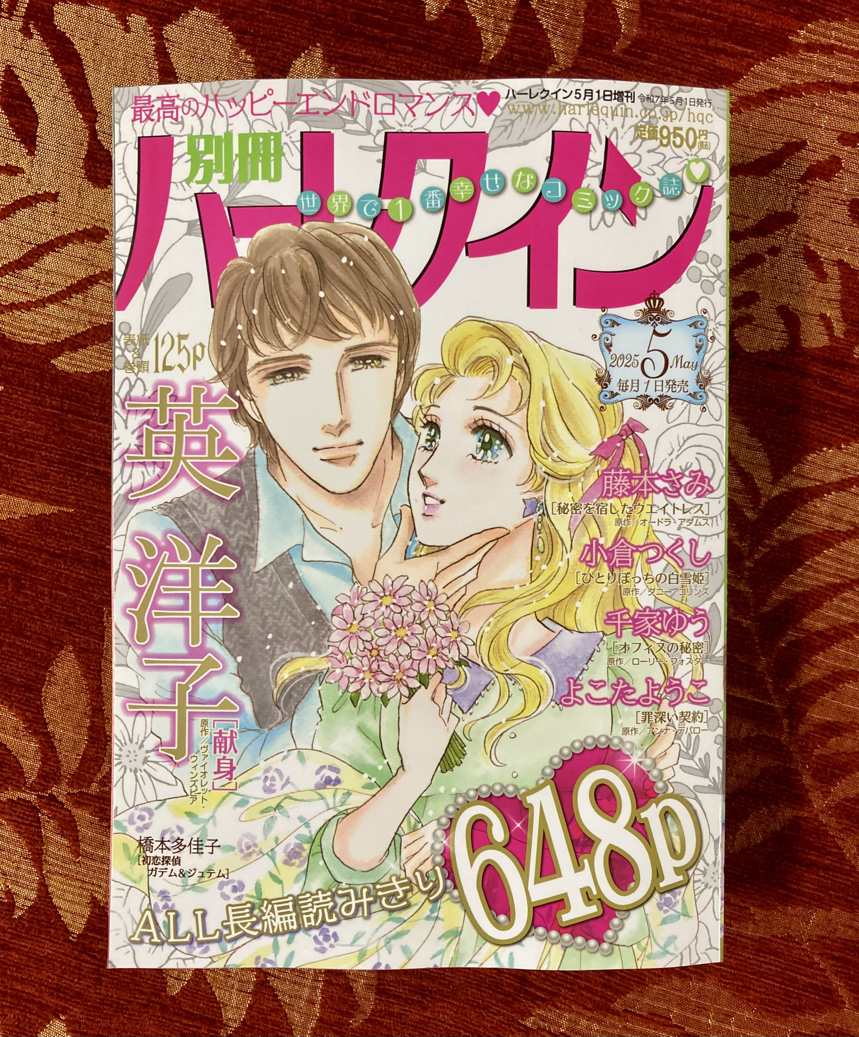 ハーレクインコミックス セット 2025年 vol.411 | コミック