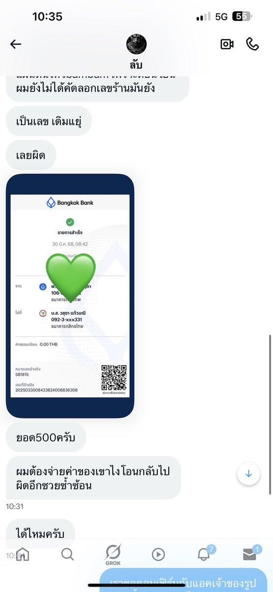 😔 แม้ในยามที่คนไทยเดือดร้อน มิจฉาชีพก็ยังไม่มีจิตสำนึก  🙏 ขออนุญาตคนที่สลิปโดนเอามาแอบอ้างด้วยนะคะ #เตือนภัย