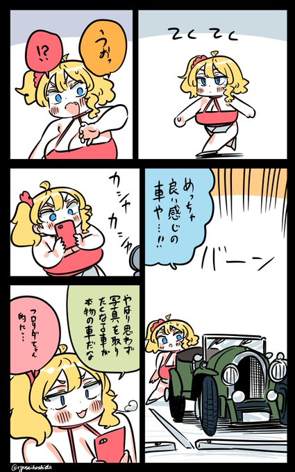 本物の車を見たフロリダちゃん日記です。 