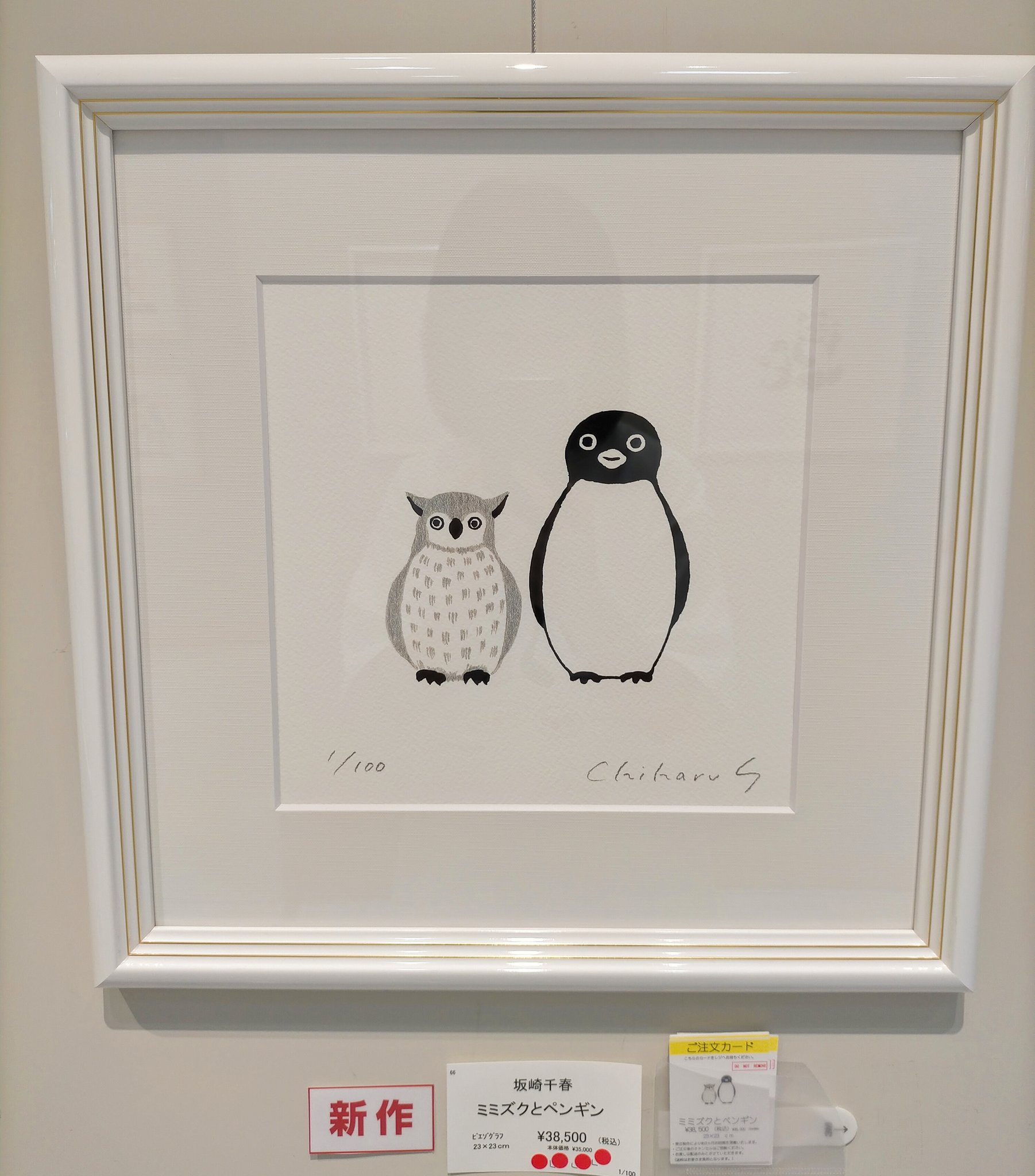 公式】坂崎千春 絵画展『THE PENGUIN SHOW』名古屋タカシマヤ 公式】坂崎千春 絵画展『THE PENGUIN SHOW』名古屋タカシマヤ