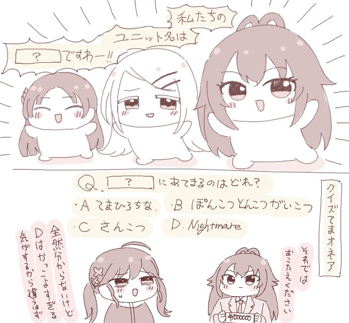 てまぬいが司会をするクイズ番組に出演する賀陽燐羽
#初星学園ぬいぬい部 