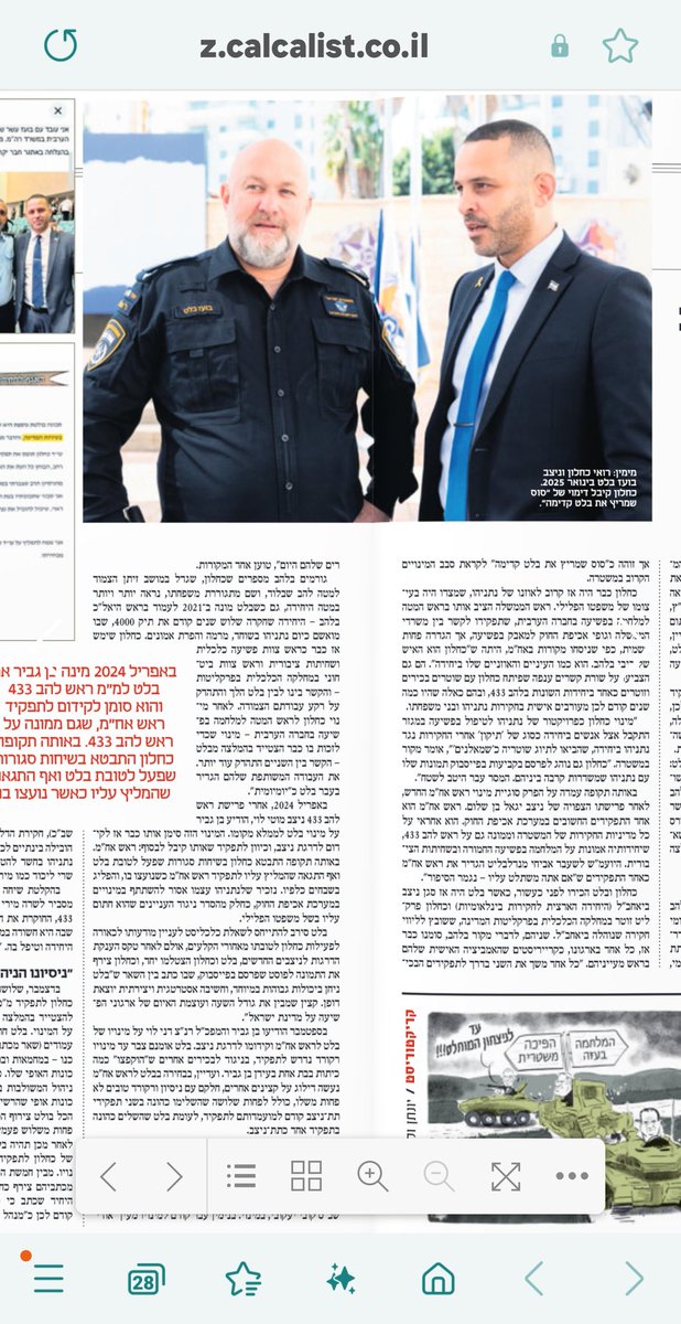 זה באמת סיפור פנטסטי.
נתניהו מתעקש למנות את רואי כחלון למ.מ נציב שירות המדינה אף על פי שאין לו הכישורים לתפקיד, כחלון מביא המלצה מניצב בועז בלט, בועז בלט ממונה לראש להב 433 שחוקרים עכשיו הרבה מאוד עניינים שקשורים לנתניהו ולשרים שלו.
אני בטוח שהכל כשר כאן.