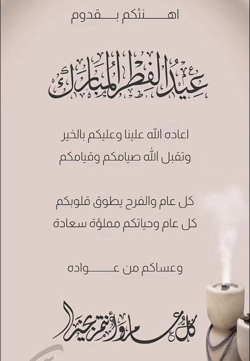 wassel_305's tweet photo. تتقدم خدمة  #واصل_من_مطير 

لمتابعيننا الكرام بأصدق التهاني والتبريكات بمناسبة عيد الفطر السعيد أعاده الله على الجميع بالخير والطاعة.
•
•
#عيدكم_مبارك https://t.co/GLGebpKptR
