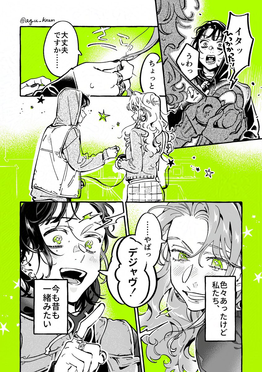 デジャヴ！