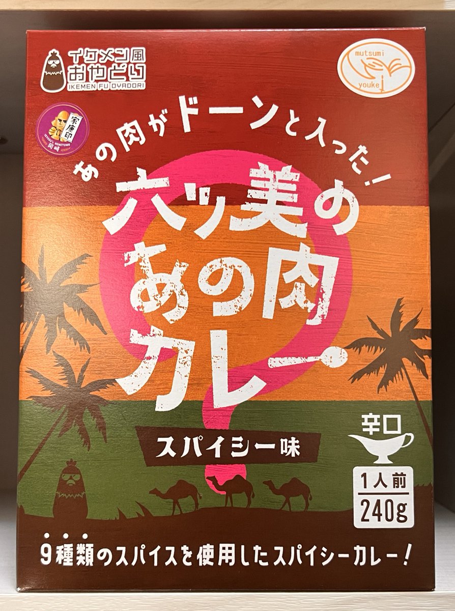 rocknotnine's tweet photo. 六ツ美のあの肉カレー
スパイシー味 https://t.co/eHiubKEPez