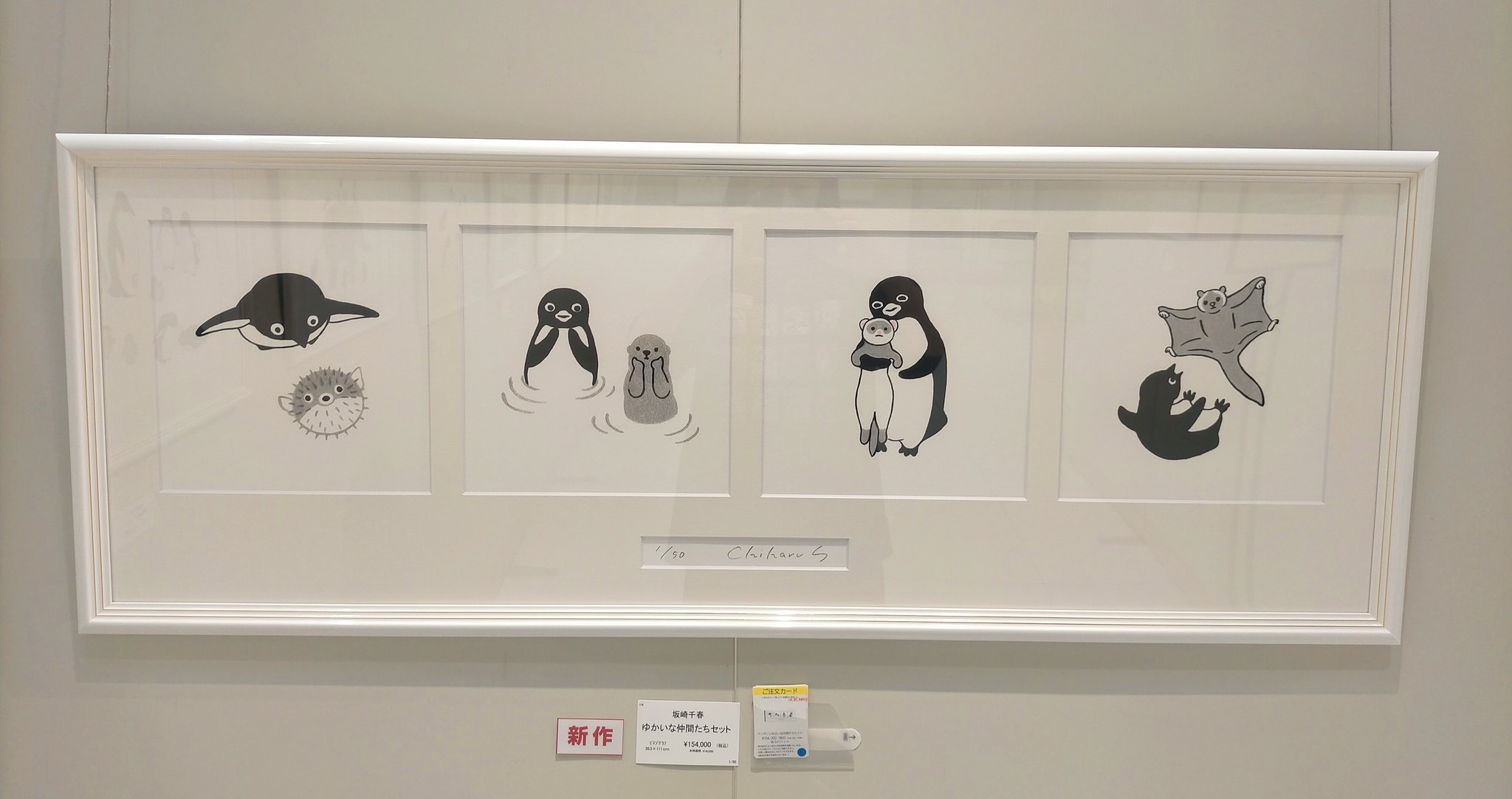 公式】坂崎千春 絵画展『THE PENGUIN SHOW』名古屋タカシマヤ 公式】坂崎千春 絵画展『THE PENGUIN SHOW』名古屋タカシマヤ