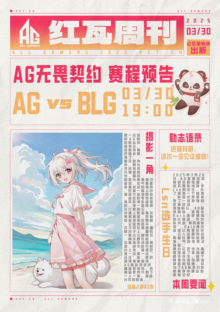 [2025 #VCTCN STAGE1 ]

🕔 30th MAR 19:00 CST
🚩 AG VS BLG

#AGWIN