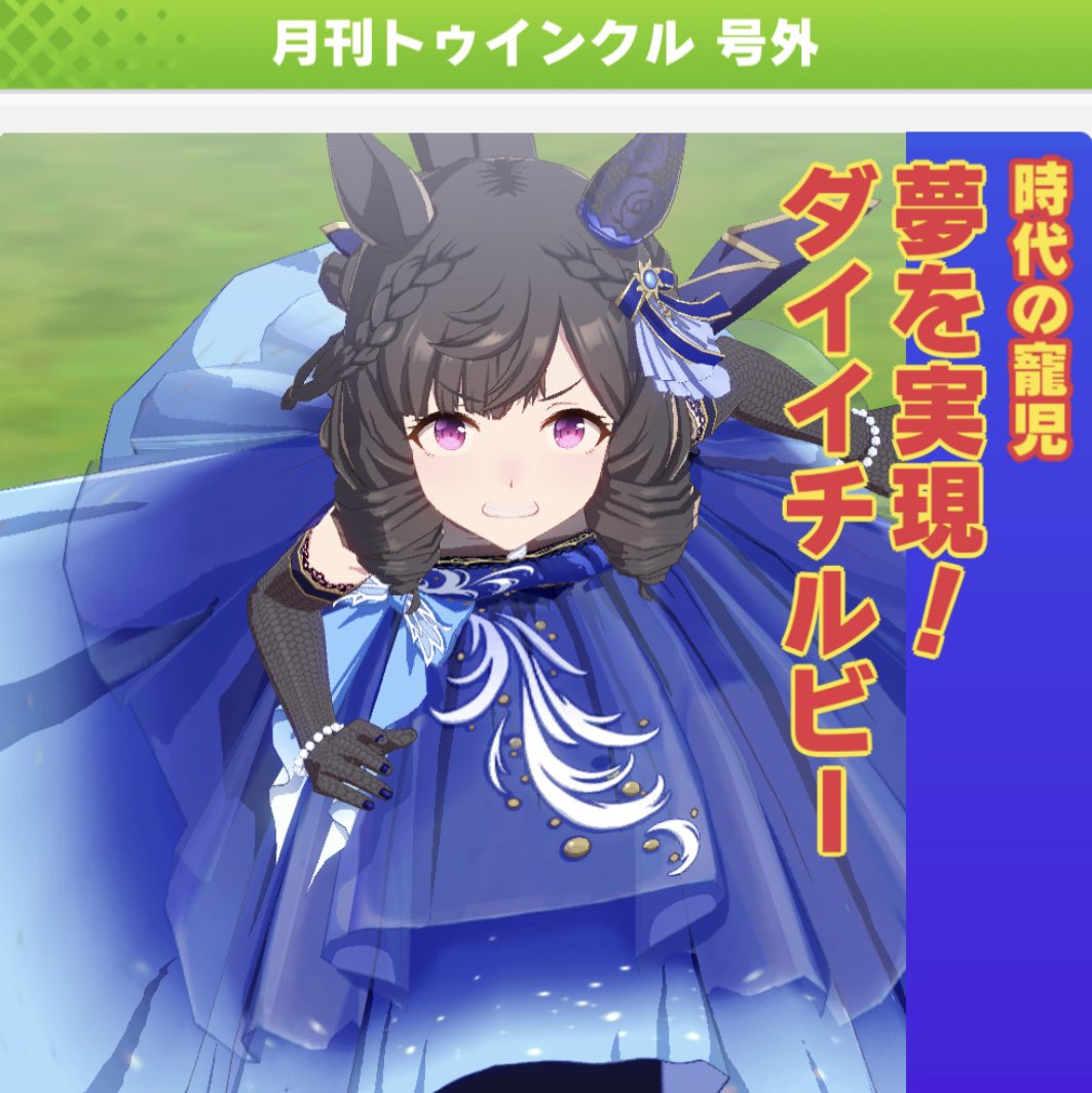 umamiya_jaws's tweet photo. 久々にきちゃーっ！！

ダイイチルビーしか勝たんな！
(1番人気グランアレグリア…さん…？)

#チャンミMILE
#対あり https://t.co/PyocKEItOi