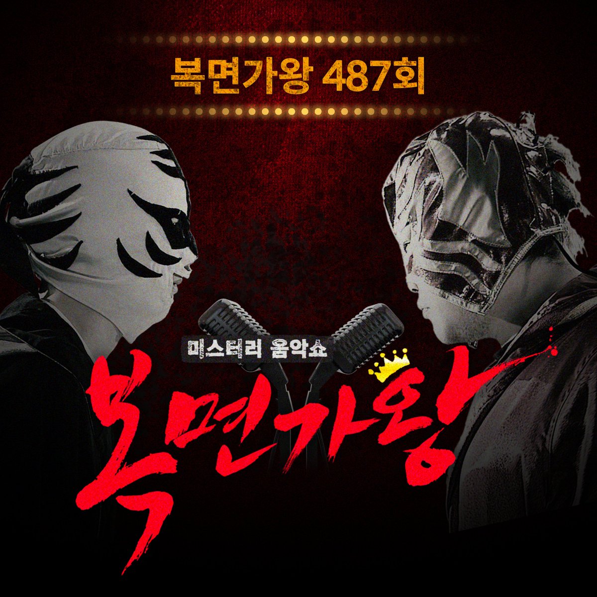 [복면가왕 487회]

🎙️ 꽃보다 향수 
내가 너의 곁에 잠시 살았다는 걸 (꽃보다 향수)

🎧 Favorite music platform 
bit.ly/4c9buek

#꽃보다향수 #내가너의곁에잠시살았다는걸 
#복면가왕