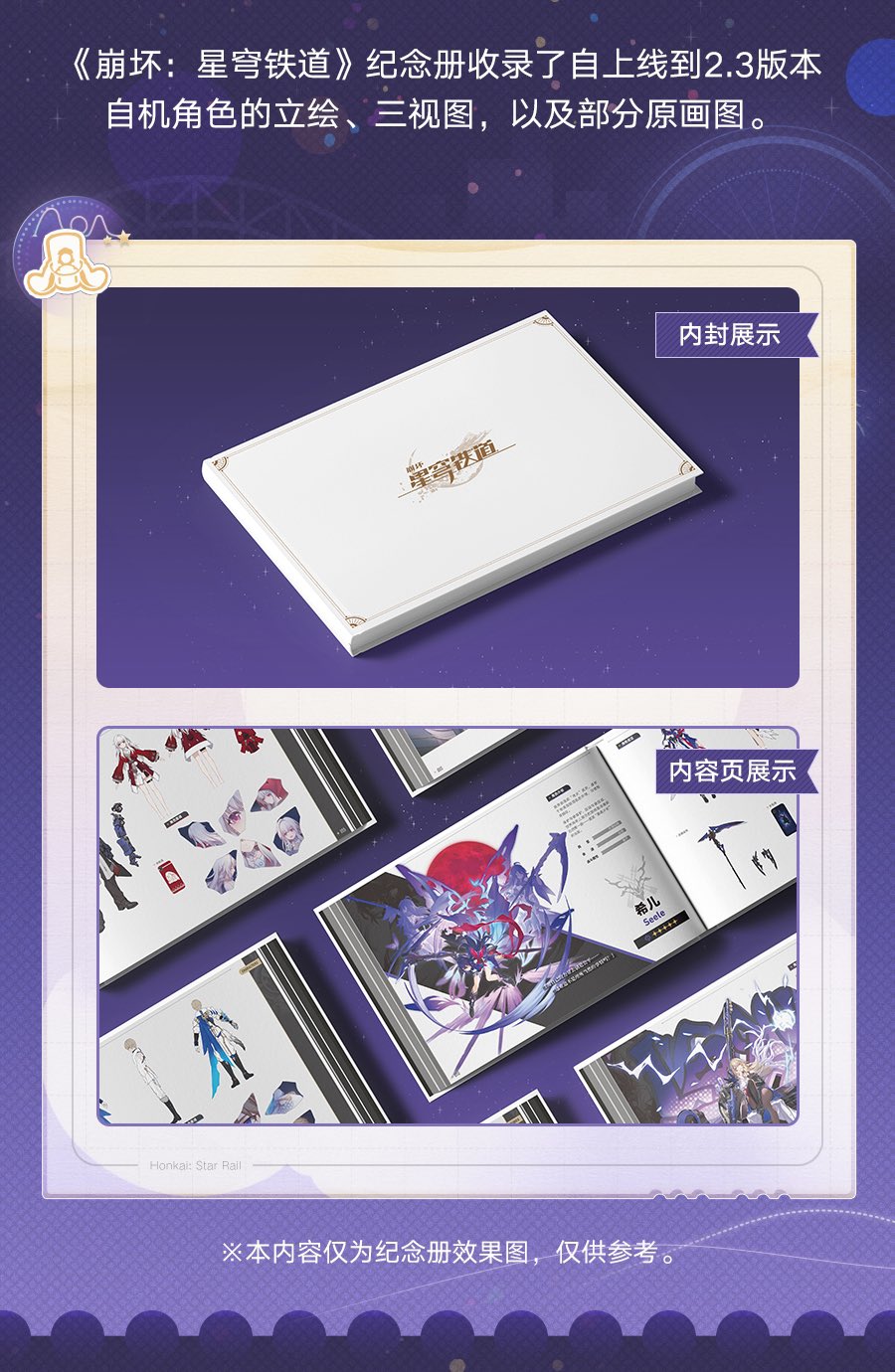 崩壊スター　記念原画集 Amazon.co.jp: 崩壊スターレイル紀念插畫集 画集 IIKNWTXG
