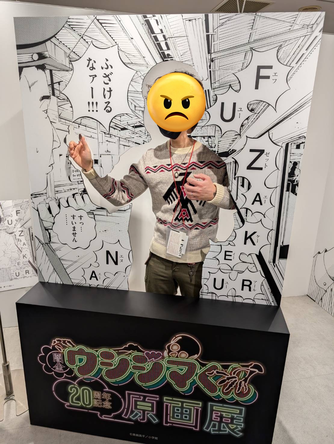 ウシジマくん原画展　加納の葬式帰りの丑嶋バスタオル ウシジマくん原画展 加納の葬式帰りの丑嶋バスタオル 真鍋昌平