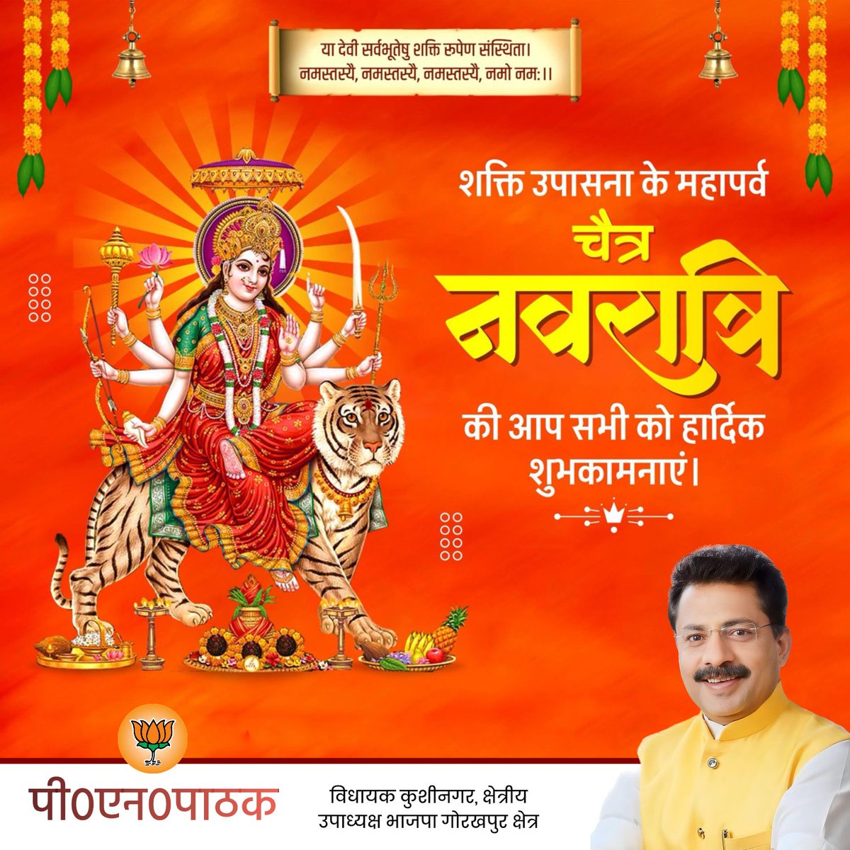 वन्दे वाञ्छितलाभाय चन्द्रार्धकृतशेखराम्।
वृषारूढां शूलधरां शैलपुत्रीं यशस्विनीम्॥

'चैत्र नवरात्रि' का पावन प्रथम दिवस जगज्जननी माँ शैलपुत्री की आराधना को समर्पित है।

माँ शैलपुत्री से प्रार्थना है कि सम्पूर्ण जगत पर अपनी कृपा बनाए रखें, आपके आशीर्वाद से चहुंओर समृद्धि और खुशहाली