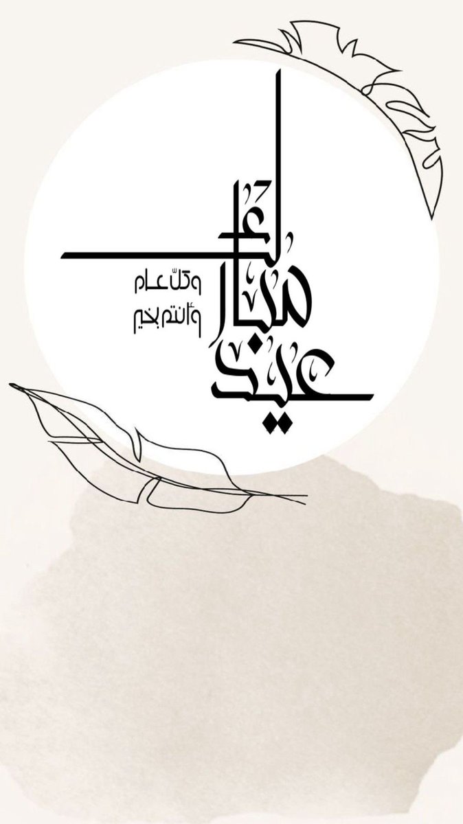 EmanMohammed15's tweet photo. #عيد_الفطر_المبارك https://t.co/JEEWoXKWsx