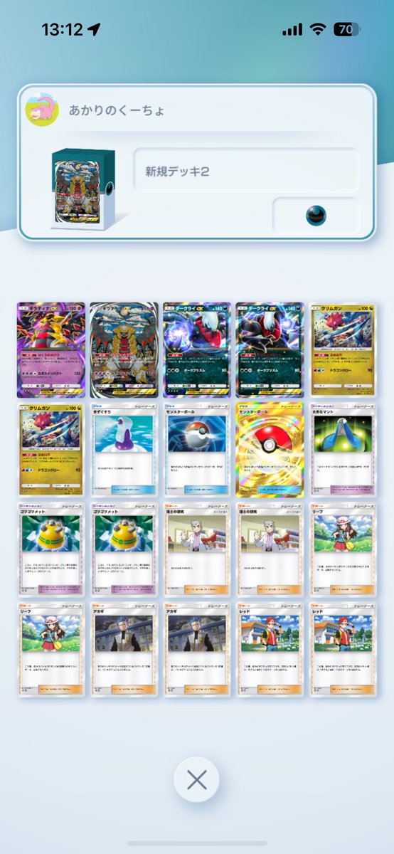 lochan00's tweet photo. 多分早い方？ハイパーボールランク到達したぞ

ポケポケ新弾は運ゲーじゃなさそう
ギラティナダークライは全対面勝ち筋あるけどミラーは難しいから練度いる
足裏マーシャドーはギラティナ、アルセウス、マナフィ形には全部有利のメタデッキ

面白かったからマスターまではやろうかな https://t.co/M5RhRPfCgg