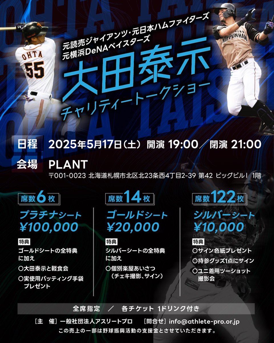 MCします！お時間のある方は是非♪久しぶりのコールはいかに！？
#大田泰示