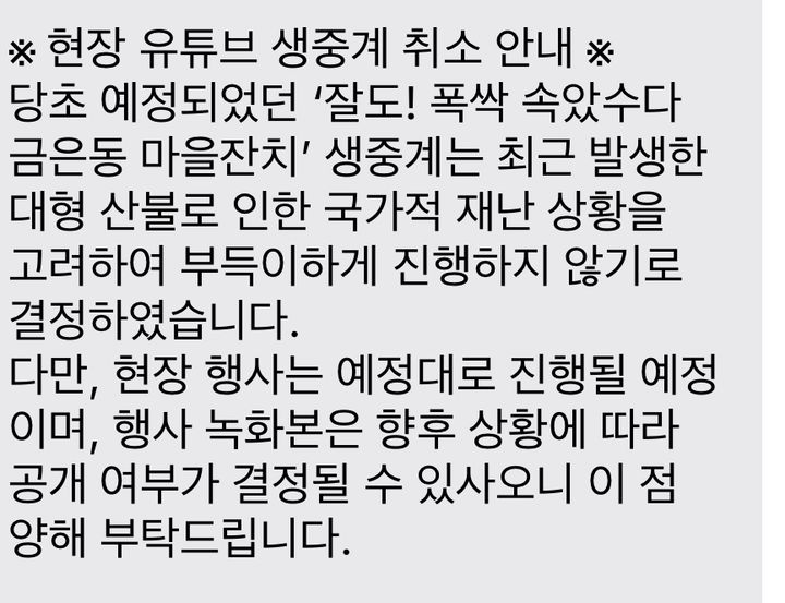 [행사]금은동 마을잔치
2025.03.30 오후 2~6시
장소 :명화라이브홀
생중계는 취소됨

Geumeun-dong Village Feast
2025.03.30 2-6 pm
Location: Myeonghwa Live Hall
Live broadcast canceled