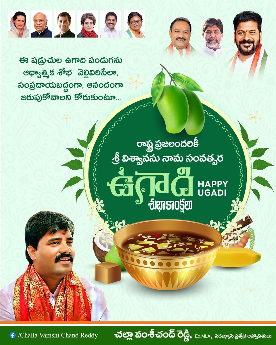 కొత్త ప్రారంభాలు..
కొత్త అవకాశాలు..
కొత్త ఆశీర్వాదాలతో... 

మీకు మంచి జరగాలని మనసారా కోరుకుంటూ శ్రీ విశ్వావసు నామ సంవత్సర ఉగాది శుభాకాంక్షలు.

#Ugadi2025 #Ugadi
