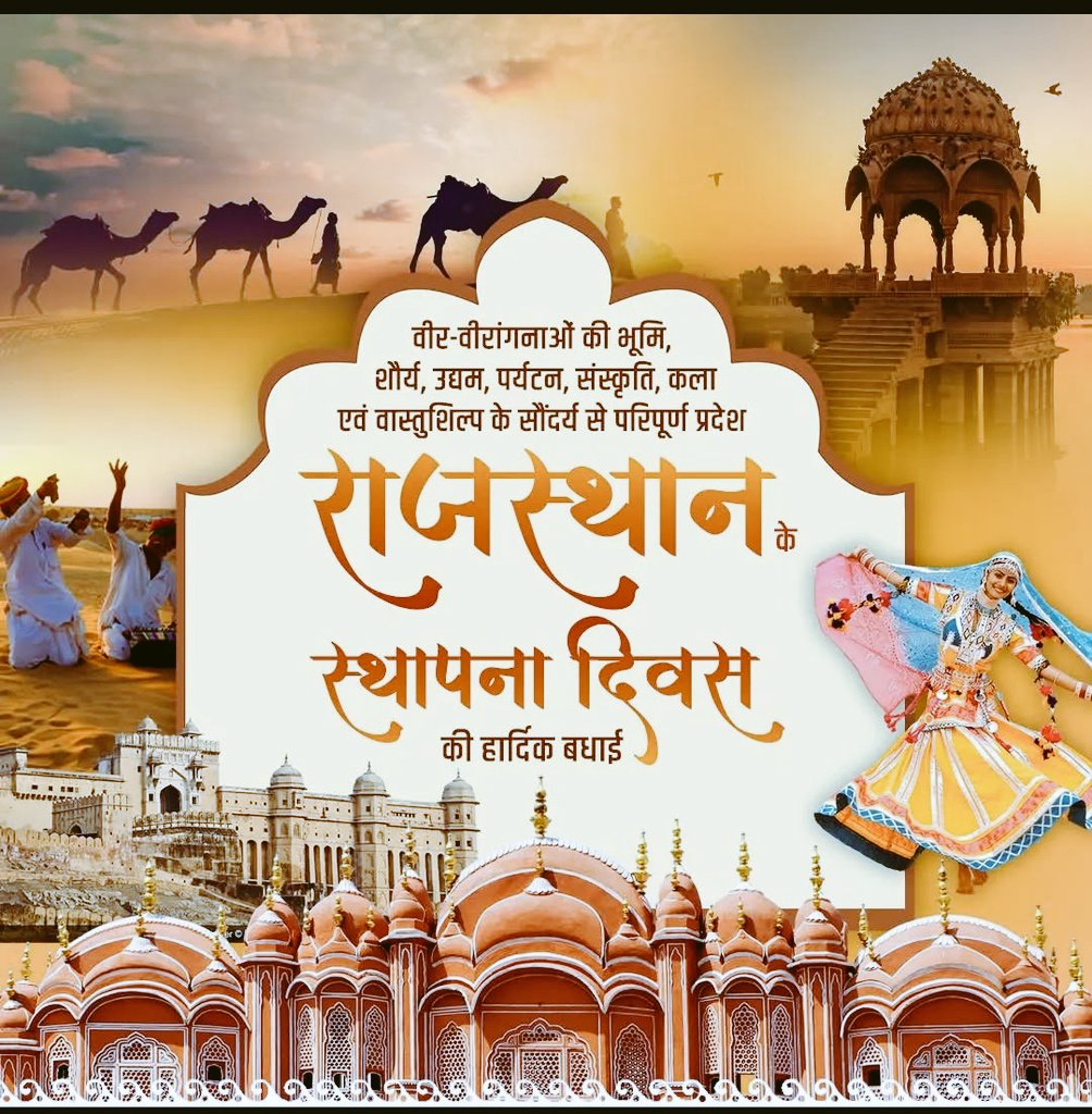 ms_nagda's tweet photo. राजस्थान दिवस 
शौर्य, वीरता त्याग बलिदान की भूमि 
राजस्थान स्थापना दिवस की हार्दिक बधाई 
🚩जय जय राजस्थान 
🚩जय मेवाड़ https://t.co/mzB2A0Q1tQ