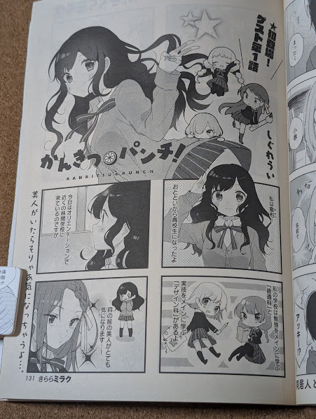 かんきつパンチの誌面初めて見た⋯。単行本1冊分に満たなかったため未
