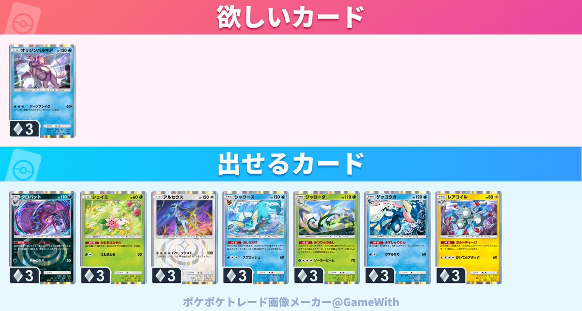 #ポケポケ　#ポケポケトレード 
トレード出来る方お願いします🙇‍♂️

eHMeUS4xVd
