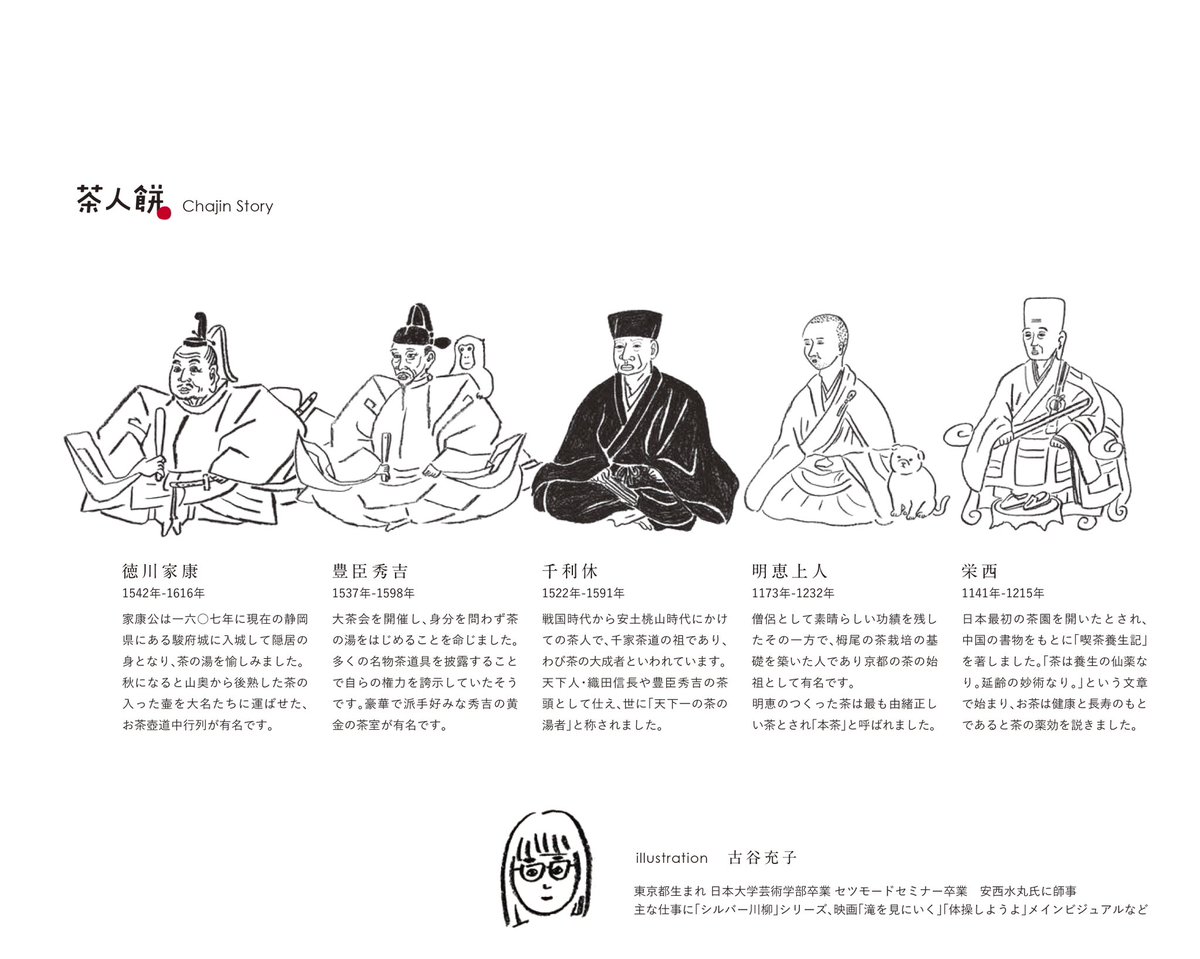 fulltani's tweet photo. 静岡県掛川市の「日本茶きみくら」の
「茶人餅」のパッケージ担当しました
https://t.co/1TS5CDIn1n
お菓子のパッケージのお仕事をするのが夢だったのでとても嬉しいです。中にランダムで茶人カードが１枚入っています。
現在は「ASTY掛川駅店ｍatcha　KIMIKURA」とオンラインショップで購入できます。 https://t.co/IwffXAGXDz