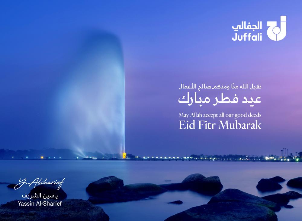 كل عام وأنتم بخير