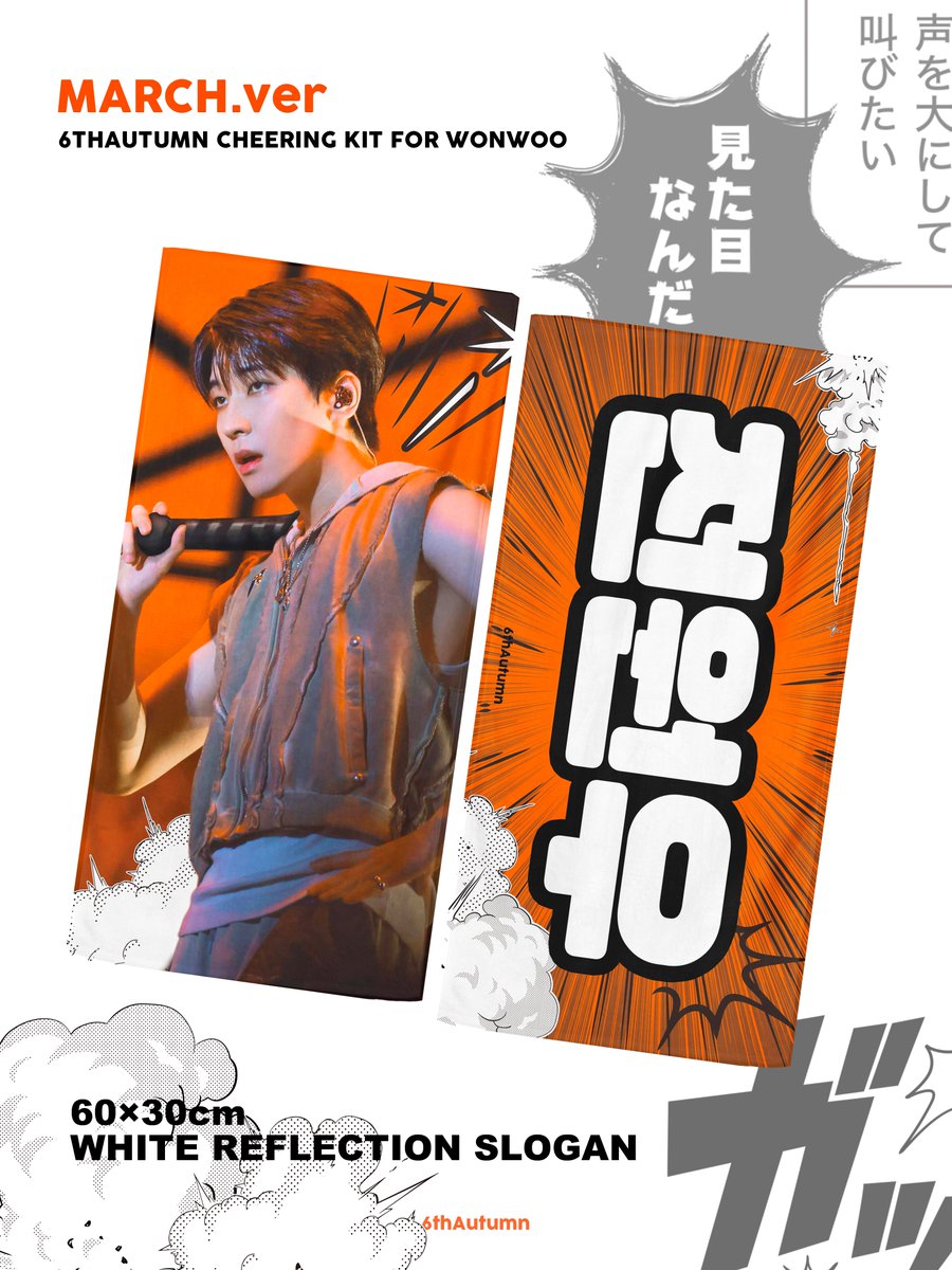 🍂6thAutumn - 『 2025 SEVENTEEN JAPAN FANMEETING 'HOLIDAY'』Cheering Kit for WONWOO🍂

🇰🇷 배송 shipping  ~ 04.23 23:59 KST
🛒 bit.ly/6thAutumnKR

🇯🇵현장수령 大阪・埼玉現地受領 pick up
    ~ 04.22 23:59 KST（大阪）
    ~ 05.06 23:59 KST（埼玉）
🛒 bit.ly/6thAutumnJP