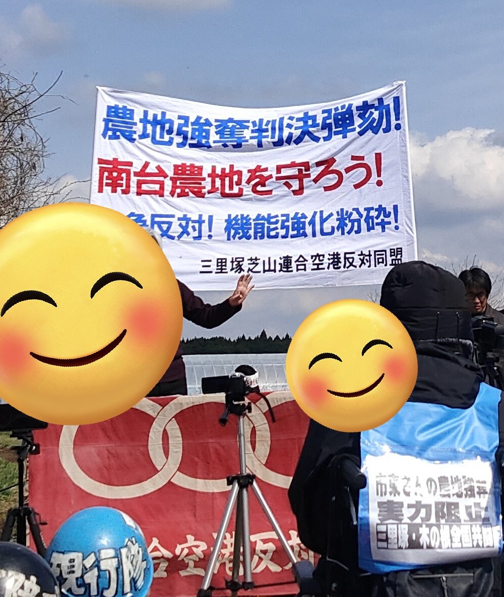 本日は三里塚天神峰現地闘争に参加しております。
(中井)