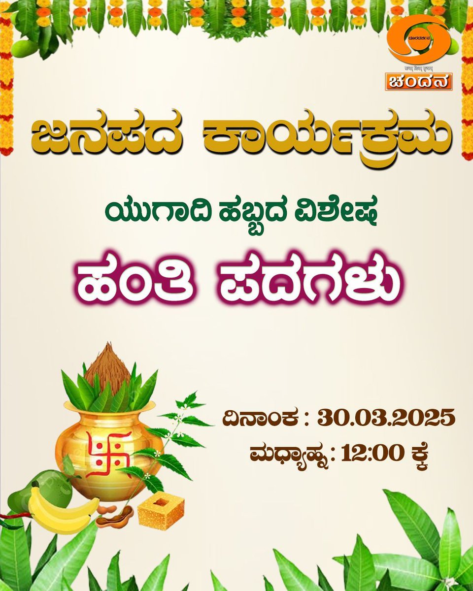 ddchandanabng's tweet photo. Watch #Folk_Programme #janapada_karyakrama on @dooradarshanadchandana today at 12pm https://t.co/fG71MLT5LH