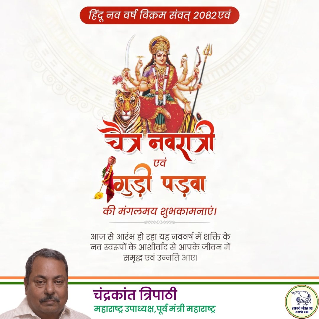 cktripathi55's tweet photo. @NCPspeaks @PawarSpeaks @Jayant_R_Patil @supriya_sule https://t.co/sWq8xweu0N
