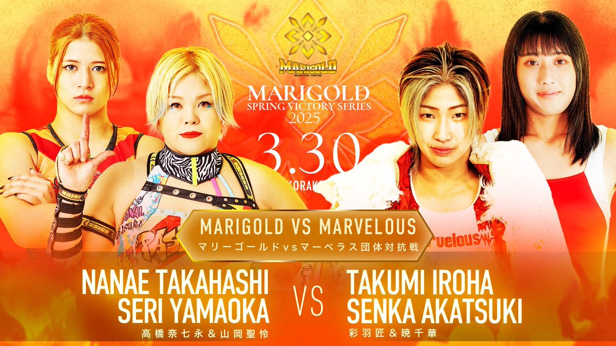 Marigold Spring Victory Series2025 2025年3月30日（日）後楽園ホール