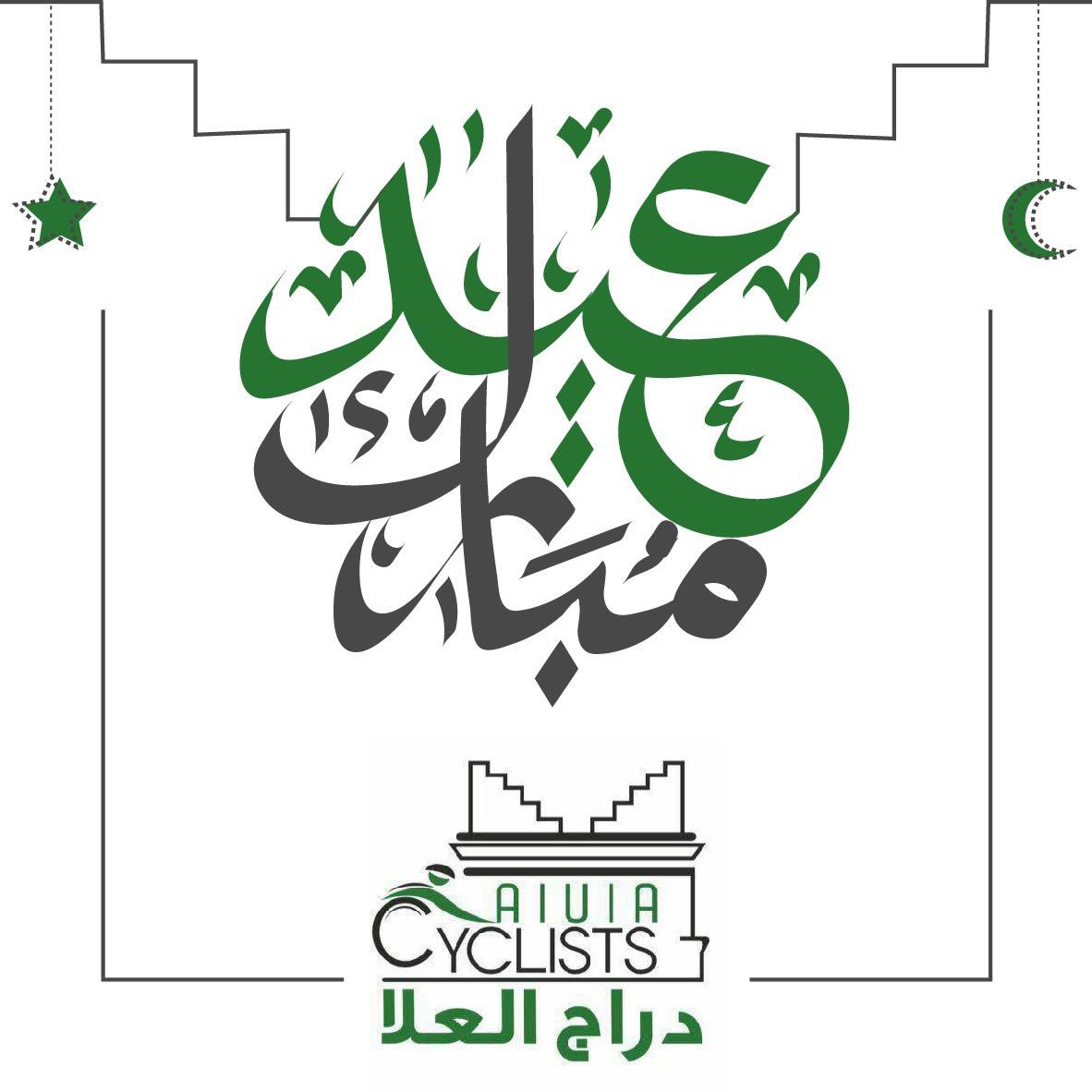 *عيدڪمـ مُبارڪ*
*ٺقبل اللہ منا ومنكم صالح الأعمال*
           *وڪُل عام وأنٺم بخير*