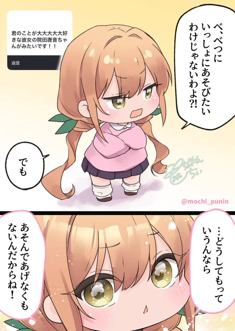 📛幼児化📛 院田唐音
#100カノ 