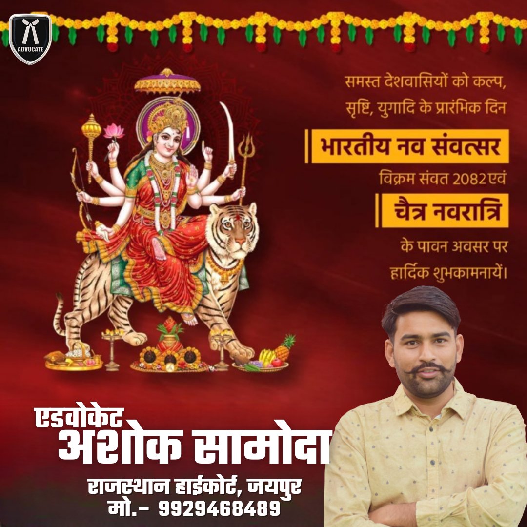 ashok_samoda's tweet photo. आप सभी को चैत्र नवरात्र, एवं हिंदू नव वर्ष की हार्दिक शुभकामनाएं। 

मां दुर्गा आप सभी के जीवन में नई ऊर्जा, नया उत्साह, सुख-समृद्धि और उत्तम स्वास्थ्य लेकर आएं।🙏

#Navratri2025 #navvarsh #vikramsamvat2082 #gudipadwaspecial https://t.co/SIpge4EV05