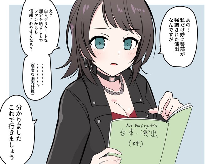 ケツのカメラワーク打ち合わせ #AveMujica 