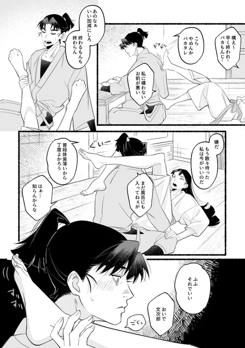 文仙 駄々こね仙と満更でもない文 