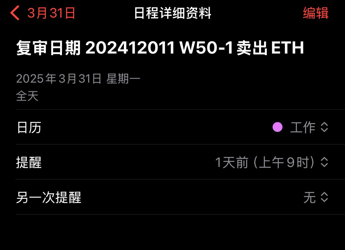 手机突然跳出的日历提醒，把我瞬间拉回到2024年第50周AI建议卖出所有ETH的那波操作——当初我果断撤单、拔掉AI电源，到如今直接哭晕😢
