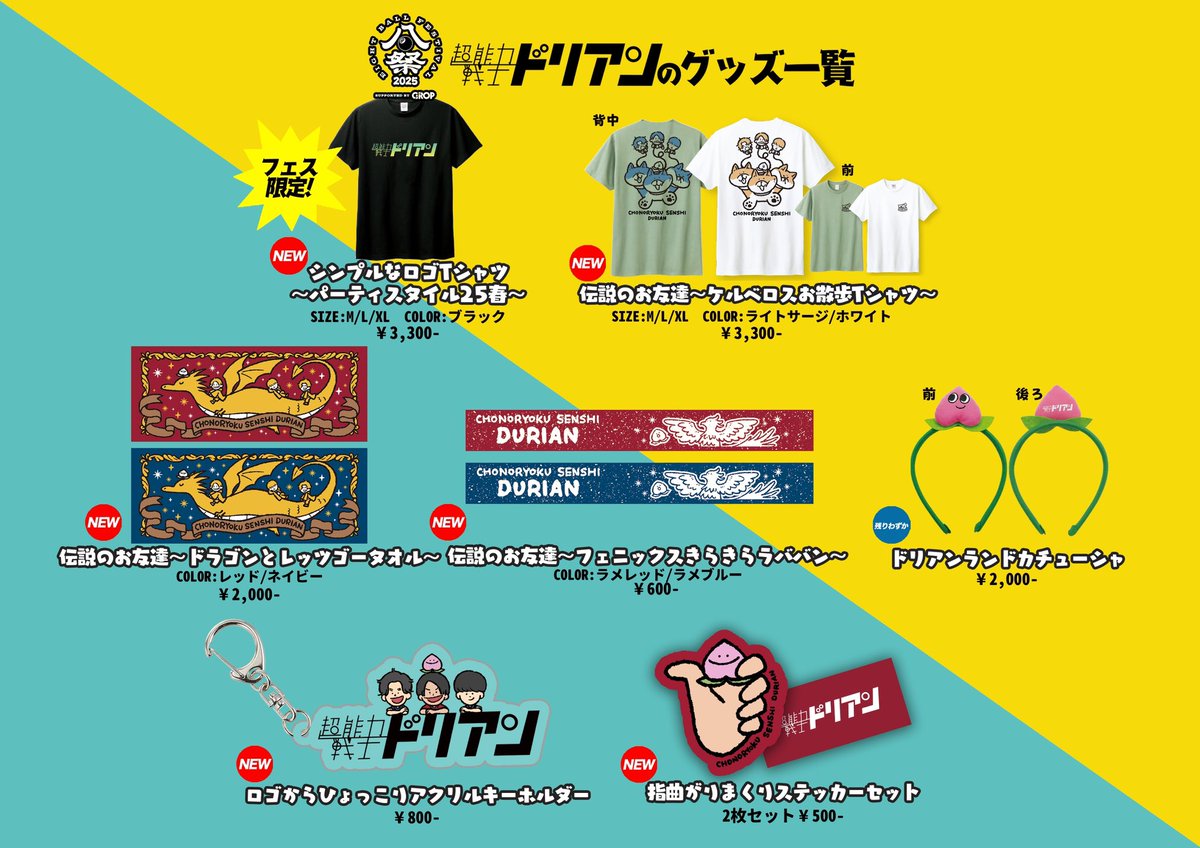 超能力戦士ドリアン(タオル,Tシャツ、ピック、缶バッジ、ラババン等) 物販のお知らせ】 ・ケルベロスTシャツ ・ドラゴンタオル 本日分完売