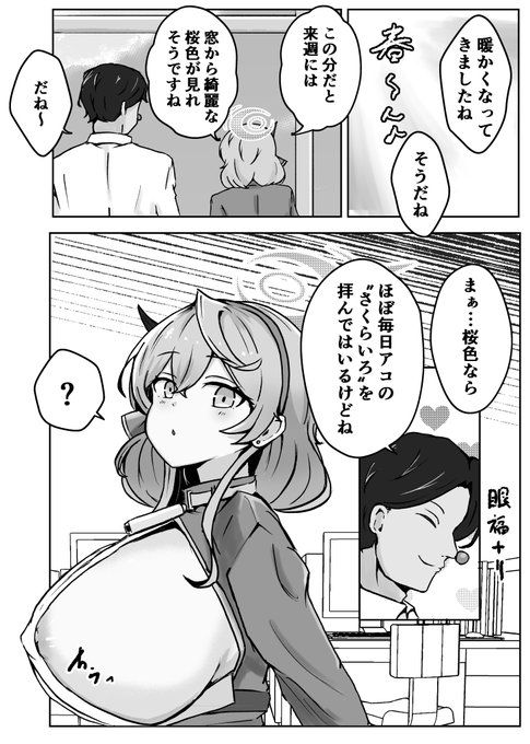 桜が咲かずとも毎日桜色が見れるそう、天雨アコならね#ブルアカ #BlueArchive 